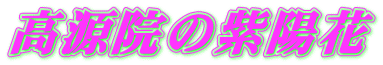 ‚Œ¹‰@‚ÌŽ‡—z‰Ô