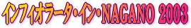 ƒCƒ“ƒtƒBƒIƒ‰[ƒ^EƒCƒ“E‚m‚`‚f‚`‚m‚n@‚Q‚O‚O‚R