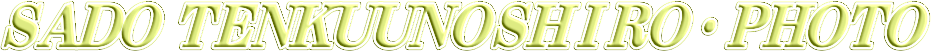 ²“n“V‹ó‚Ì郉ƒsƒ…ƒ^ƒhƒ[ƒ“‹óŽBƒtƒHƒg